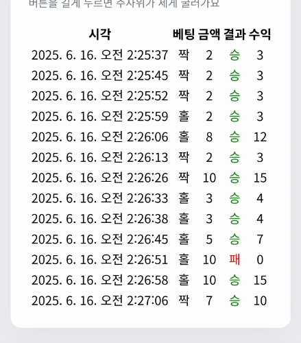 홀짝..