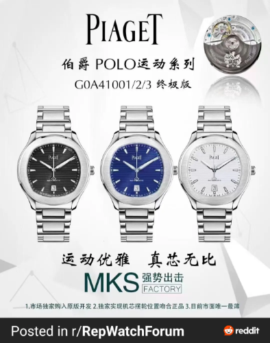 MKS 공장 PIAGET POLO