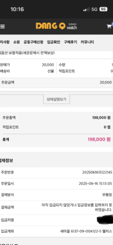 비회원 주문으로 입금 했는데 미결제 라고 뜨네요..?