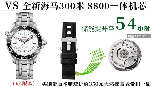 VSF factory seamaster 300m V4 with VS 8800